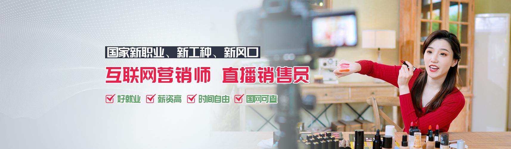 互联网营销师