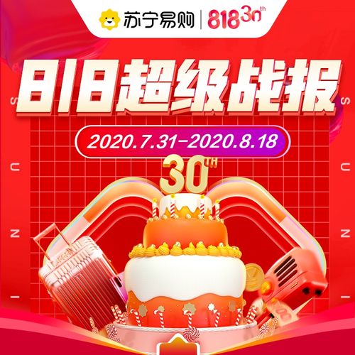 818苏宁家电主场引爆,互联网销售同比增长129%